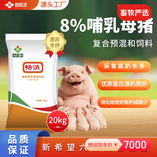 Changxiao (exclusively for Huimin) New Hope Liuhe Changxiao 8% lactating sow premixed feed 8% lactating sow premixed feed (1000kg)