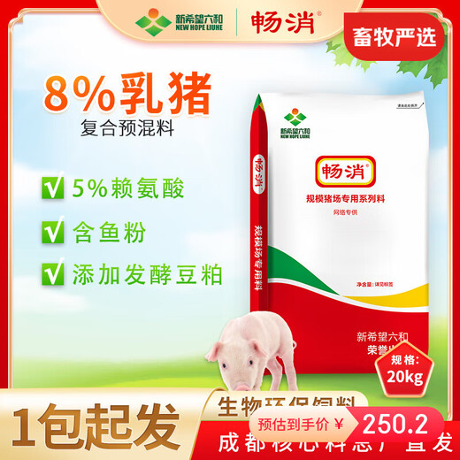 Changxiao New Hope Liuhe 8% suckling pig nursery feed GY881 (contains fish meal) 8% suckling pig premix (20kg)