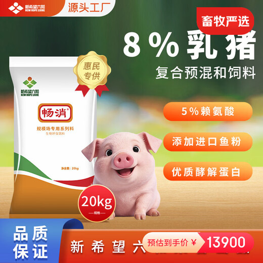 Changxiao (exclusively for Huimin) New Hope Liuhe Changxiao 8% suckling pig premixed feed 8% suckling pig premixed feed (1000kg)