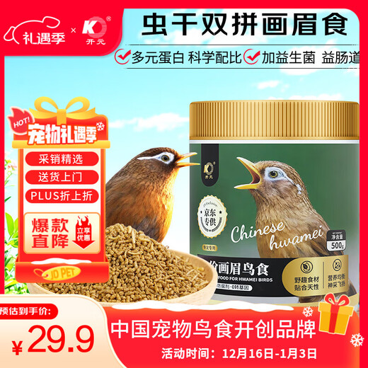 开元（KO）全价画眉专用鸟食饲料百灵鸟料提唱益生菌营养饲料天然鸟粮