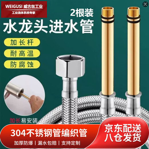 Weigusi universal faucet hose stainless steel water supply hose 80cm set of two 304 stainless steel mixed wire explosion-proof pipe 4 points national standard steel cap + 100mm spout kitchen and bathroom accessories