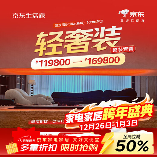 Jingdong Life Home Light Luxury Decoration 3.0 Deposit Decoration Home Decoration Home Decoration Company OCC Decoration Home Privilege Card