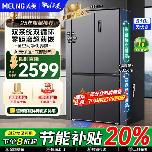 MeiLing refrigerator ultra-thin zero embedded cross-shaped four-open double-door refrigerator household odor-free first-class energy efficiency dual-frequency large-capacity intelligent embedded air-cooled frost-free refrigerator BCD-510WP9CZX dual system mysterious gray