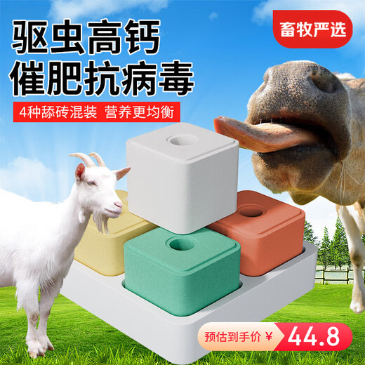 Fuan Mu licking bricks salt bricks for sheep, trace element feed additives for cattle, multi-functional veterinary pica nutrition-reinforced mixed licking bricks 20kg--4 pieces