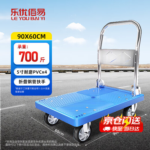 Leyou Baiyi trolley pull truck trolley flatbed truck 90*60cm5 inch PVC wear-resistant wheel thickened folding trolley warehouse logistics factory