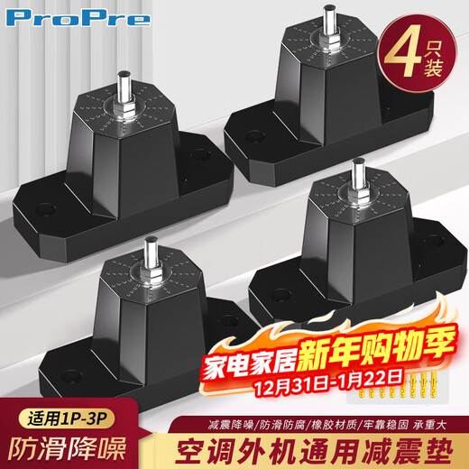 ProPre air conditioner outdoor unit shock-absorbing pad increases shock-proof foot pad air conditioner noise reduction soundproof bracket bracket shock-absorbing rubber pad increases height and thickens universal air conditioner base