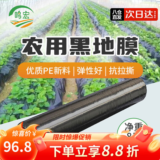 Minghong black mulch plastic cloth thickened mulch transparent film agricultural weeding black mulch film 1.5 meters wide 1 silk thick about 240 meters