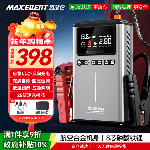 MAXCELLENT 3C certified car emergency starting power supply air pump all-in-one emergency power bank strong battery outdoor portable large capacity power bank 32000mAh