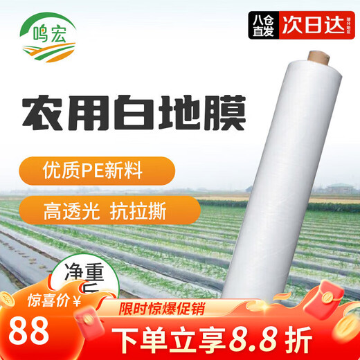 Minghong white mulch plastic cloth thickened mulch film agricultural plastic film grass-proof cloth film 1 meter wide 1 wire about 380 meters new material