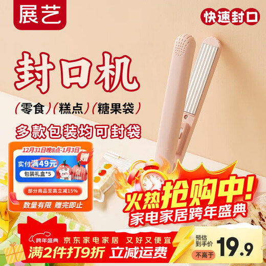 Zhanyi wave pattern sealing machine retro rubber powder small household mini portable baby snacks snowflake crisp bag sealing