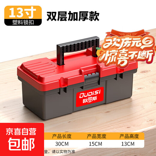 Hardware tool box storage box car-mounted thickened portable multi-functional repair large space tool Chinese red double-layer 13-inch tool box hot product for resumption of work