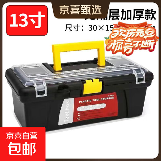 Jingxi Selection Hardware Toolbox Home Multifunctional Large Plastic Portable Electrician Storage Box 13-inch Black Single-layer Toolbox