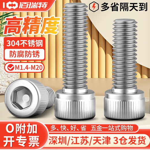 Bairuite (bairuite) 304 stainless steel hexagon socket screw screw extended cylindrical head cup head hexagon socket bolt DIN912 screw M6*20 20 pieces