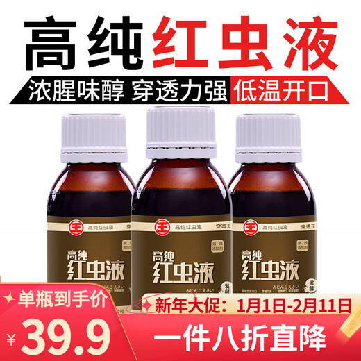 Penetration King concentrated red worm liquid fishing medicine earthworm wild fishing grass green crucian carp bait additive fishy black pit fish attractant red worm liquid (100ml single bottle low temperature opening)