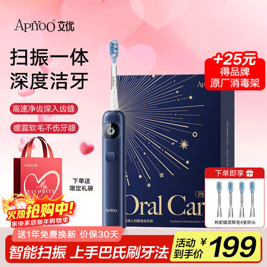 ApiYoo P9pro adult sweeping and vibrating all-in-one electric toothbrush with large screen for deep cleaning, soft bristles and gum protection. Couples give boyfriend/girlfriend birthday, holiday and New Year gifts.