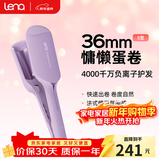 Lena egg roll curling iron egg roll iron egg roll clip 36mm egg roll French egg roll head negative ion perm iron wave splint curling artifact New Year gift LN-S12