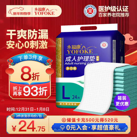 Yongfukang adult care pad L24 pieces size 60*90cm infant maternity mattress elderly disposable diaper pad