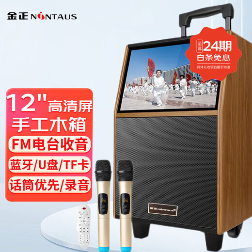 Jinzheng square dance audio with display screen outdoor audio karaoke all-in-one trolley speaker mobile Bluetooth home KTV audio karaoke machine large volume 21# Bluetooth wooden trolley flagship version (no microphone standard without U disk without bracket
