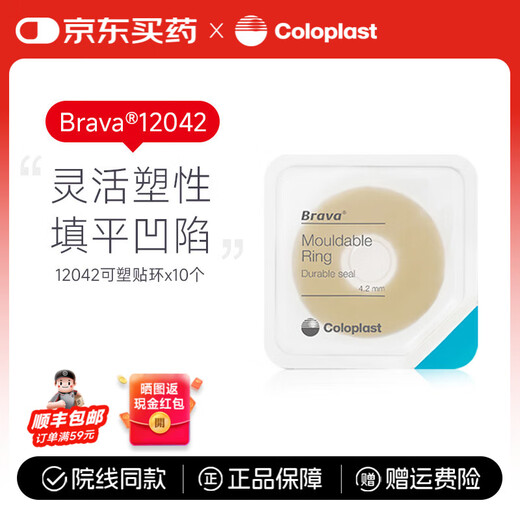 康乐保防漏贴环12030造口袋造瘘袋可塑贴环防漏圈硅胶圈造口护理附件 【10个/盒】12042可塑贴环4.2mm