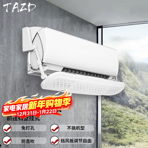 TAZD four-sided air-conditioning windshield, ceiling-mounted anti-direct blow air-conditioning baffle, air outlet air guide, windshield, air-conditioning outlet baffle 58cm universal activated carbon + negative ion filter comprehensive model upgrade