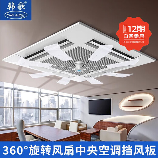 Hange-S9 central air conditioner ceiling unit anti-direct blow fan noiseless 360-degree rotating fan blade air conditioner windshield office ceiling unit air conditioner wind deflector guide fan recommended upgrade to the second generation white fan blade S9 guide fan 360 rotation noiseless