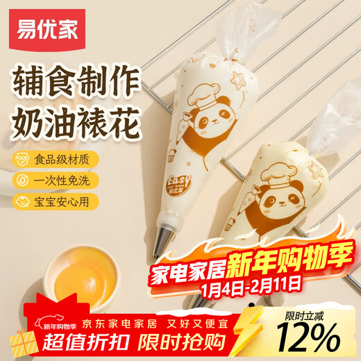 Yiyoujia Decoration Set Thickened Baking Special Cream Decoration Bean Cookies Baby Food Tools Disposable Bag Spout