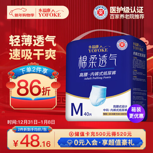 Yongfukang soft and breathable adult pull-up pants M40 pieces, hip circumference 60-100cm, elderly maternity underwear type diapers