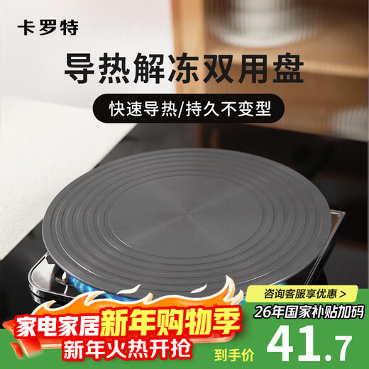 Carrot heat conduction plate enamel pot heat conduction plate coal gas stove household heat insulation plate thawing artifact to prevent the bottom of the pot from burning black 28cm