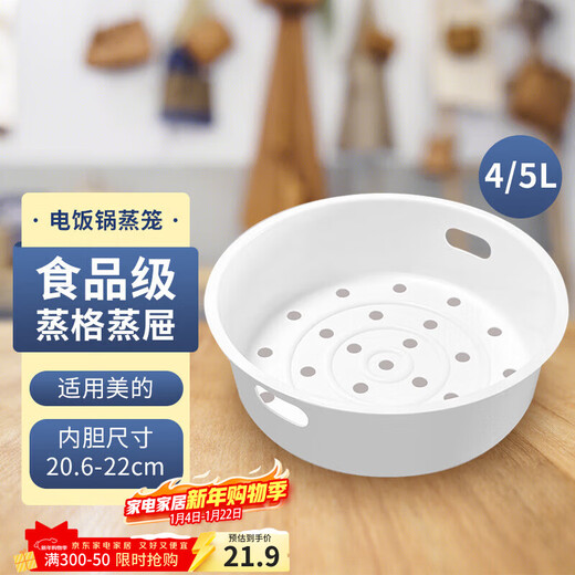 Jingwanhui rice cooker steamer 4L5L universal applicable Midea rice cooker inner steaming rack steamer grid steamer universal accessories inner pot size 20.6-22CM with buckle handle W806
