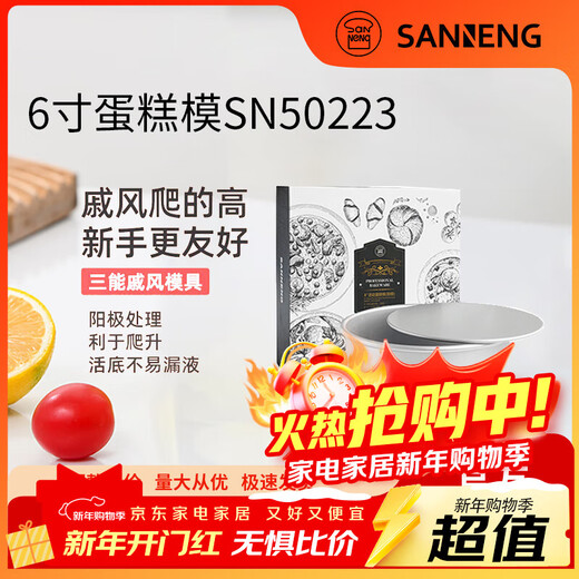 Sanneng SN50223 cake mold 6-inch baking tool live bottom household six-inch air fryer Qifeng embryo mold