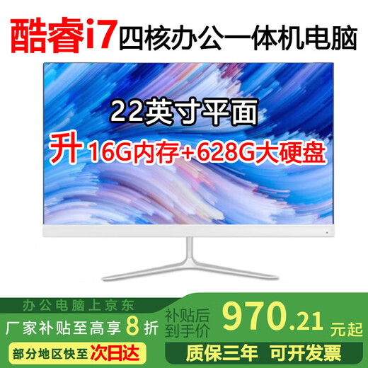 All-in-one computer Core i7 quad-core high-frequency commercial desktop office home game design online class entertainment 20/22/24/27-inch 2k high-definition full set seven 22-inch Core i7 quad-core/16G/628G hard drive quasi-new
