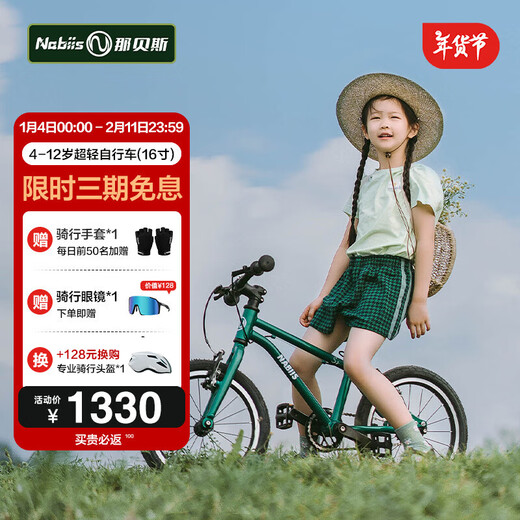 Nabiis children's bicycle 3-6-12-15 years old ultra-light aluminum alloy boy and girl student bicycle 98% installation-free 16-inch standard version | Munsell Green 100-125CM