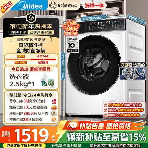 Midea Light Clean Direct Drive Drum Washing Machine Fully Automatic with Dryer and Washer Integrated 10KG Frequency Converter Steam Germ Mites Elimination Drum Self-Cleaning MD100V930DE Trade-In