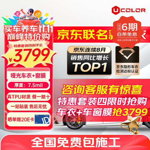 UCOLOR invisible car clothing film full body film TPU material anti-scratch transparent film car clothing paint protection film package construction JD co-branded invisible car clothing special package 4 matte car clothing + window film