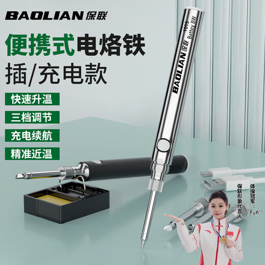 Baolian wireless soldering iron household small portable USB charging soldering iron repair welding pen soldering gun
