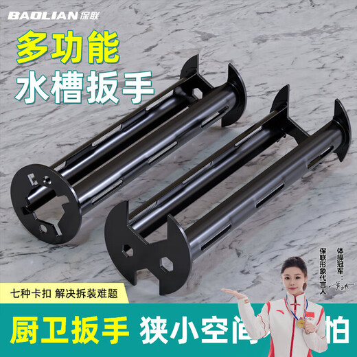 Baolian multifunctional sink wrench kitchen faucet bathroom wash basin wrench sink water pipe universal disassembly two-piece set