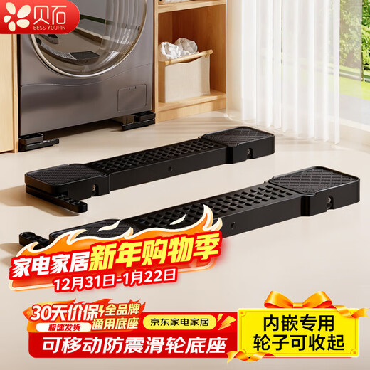 Beishi washing machine base frame can be lifted and lowered, mobile shock-proof bracket, anti-slip roller pulsator, refrigerator, universal pulley rack, washing machine heightening bracket, black lift type