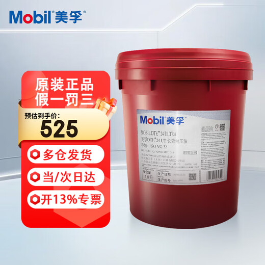 Mobil DTE24UT ISO VG32 long-lasting anti-wear hydraulic oil forklift excavator CNC machine tool lubricant 18L/barrel/