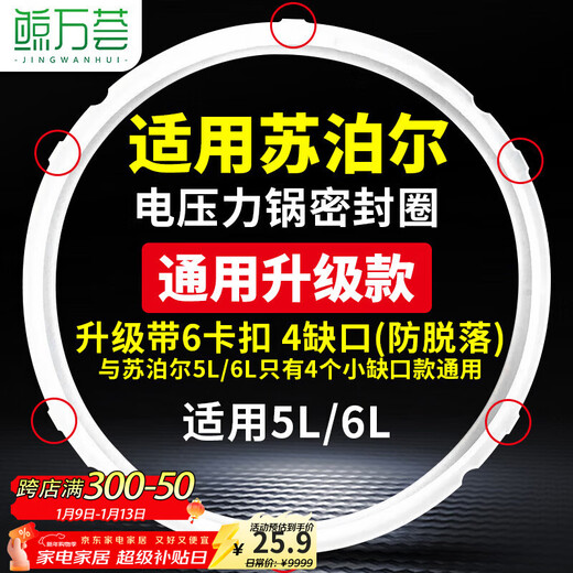 Jingwanhui adecuado para olla a presión eléctrica Supor anillo de sellado actualización universal 6 hebillas 4 muescas 5L/6 litros tapa de olla a presión accesorios de anillo de silicona anillo de goma almohadilla de cuero W847