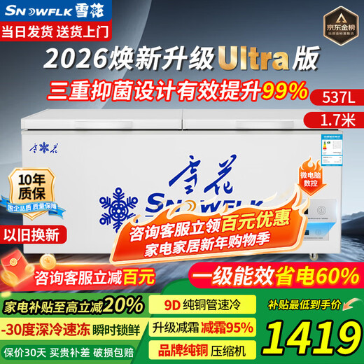 Snowflake Freezer Commercial Large Capacity Full Freezer Household Horizontal Refrigerator and Freezer Dual-purpose Single Temperature Dual Temperature Freezer Ice Cream Display Cabinet Quick Freezer 768 Single Temperature Ultra Digital Display Version | First Class Energy Efficiency | Frost Reduction 95%