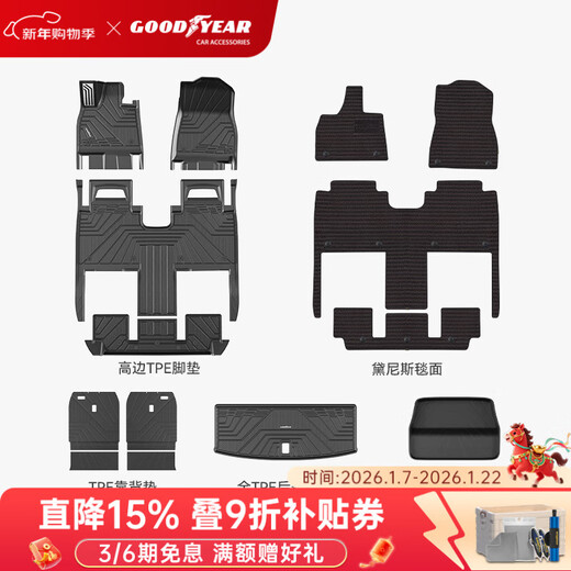 Goodyear tpe floor mats are suitable for Weilai ES8 six-seater accessories 26 styles of floor mats trunk mat Denise blanket 14-piece set
