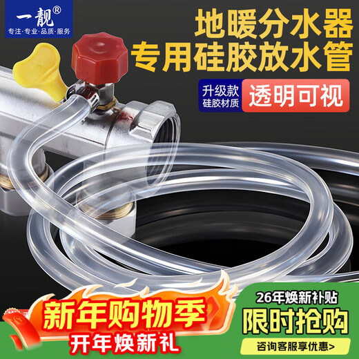A beautiful floor heating drain pipe, floor heating exhaust hose, radiator water distributor cleaning exhaust valve exhaust pipe accessories, 8mm inner diameter, 3 meters transparent silicone hose