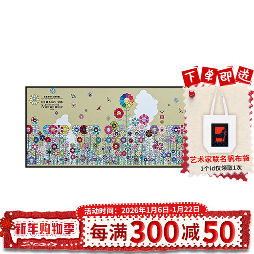 The third is Takashi Murakami, Summer Flower Field with Golden Sky, Canvas Print, Mural Living Room Sofa Background Decorative Painting, Black Aluminum Alloy 36*91cm