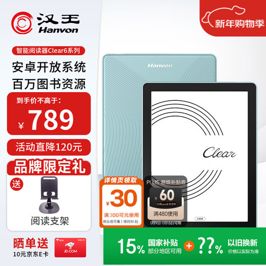 Hanvon Clear6 Plus 6-inch e-book reader, ink screen e-paper book, smart reading e-paper office tablet, Bishuiqing 4+32G