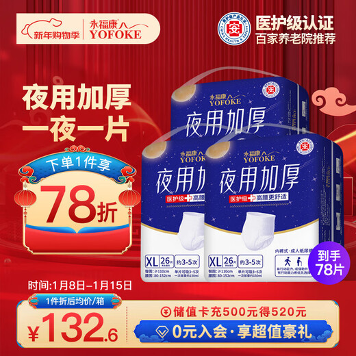 Yongfukang night use thickened adult pull-up pants XL78 pieces hip 110cm elderly maternity underwear type diapers