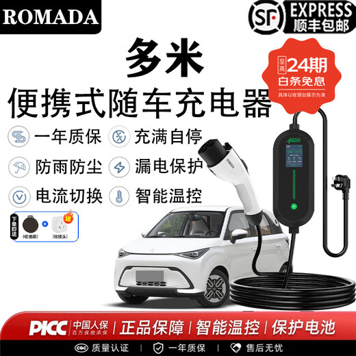 ROMADA Chery Duomi car charger 3.5KW/7KW portable household 220V grounding-free AC charging gun new energy fast charging charging pile Duomi display model 3.5KW 8A/16A two-speed switch 3 meters cable