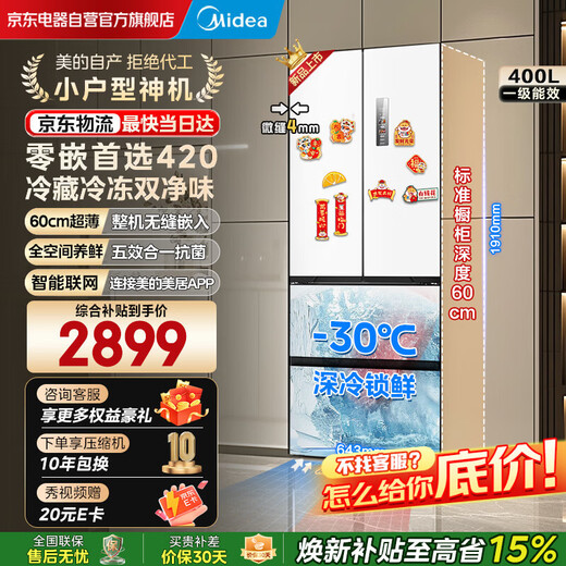 Midea 420 French multi-door four-door ultra-thin flat screen fully embedded double frequency conversion large capacity bottom cooling air-cooled frost-free first-class household refrigerator MR-420WUFPZE renewal subsidy