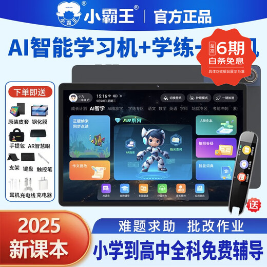 Xiaobawang 2025 new learning and training all-in-one learning machine 13-inch eye-protecting large screen 512G student tablet PC primary school to junior high school textbook synchronization all-subject learning English point reading machine 13-inch eye-protecting large screen + AI intelligent learning and training machine + free learning for all subjects 256G + free learning gift package