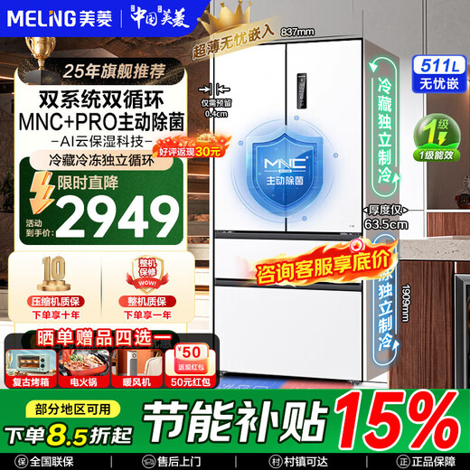 Meiling worry-free 511-liter French refrigerator multi-door four-door double system ultra-thin zero-inlay active sterilization first-level energy efficiency frost-free BCD-511WFP9CZX white