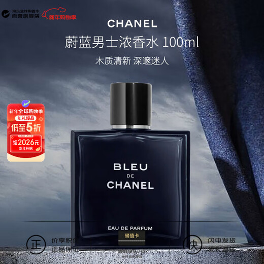 Chanel Azure Men's Eau de Parfum 100ml Woody Men's Fragrance Limited Edition Luxury Men's Birthday New Year Gift Self-operated